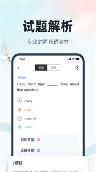 英语三级考试聚题库APP