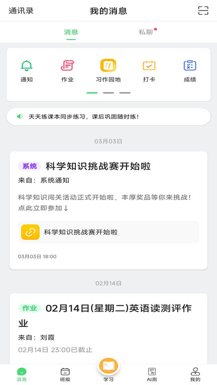 河南校讯通官方下载