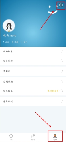 新日记app