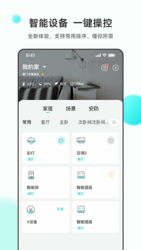 立林智慧生活app