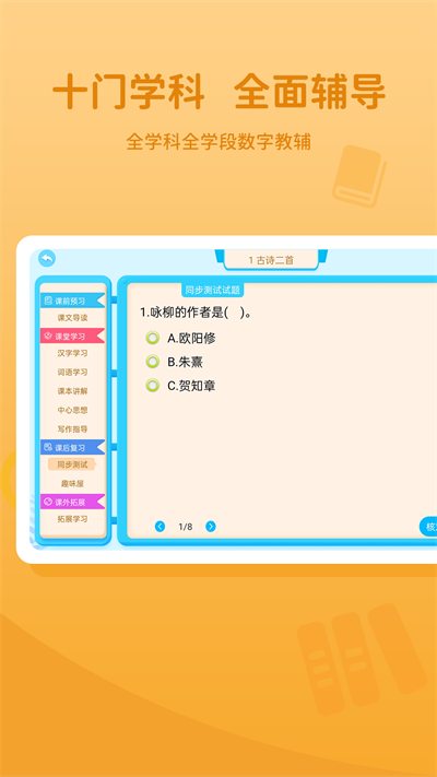 学王教辅app手机版