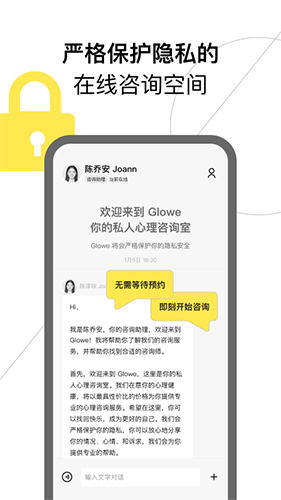 Glowe阁楼app