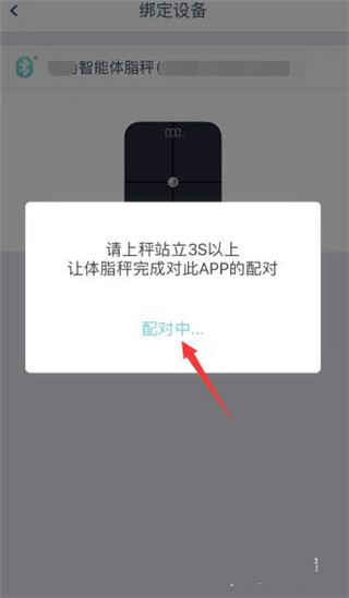 华为荣耀体脂秤app官方版