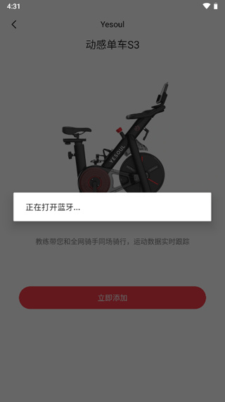 yesoul动感单车app