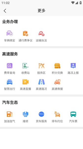 陕易通app下载