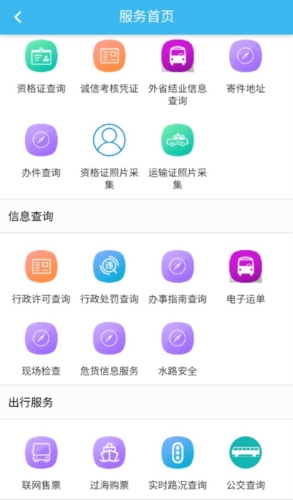 交通有我app