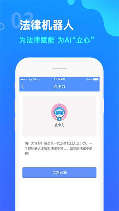 点睛网app下载