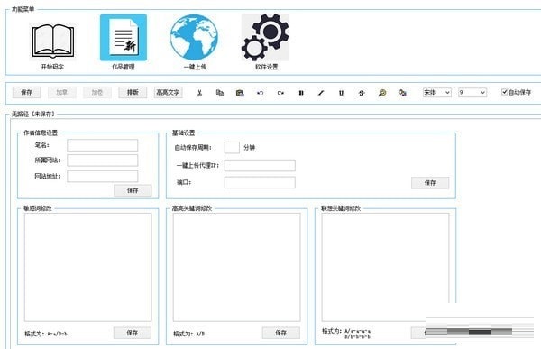 笔锋码字