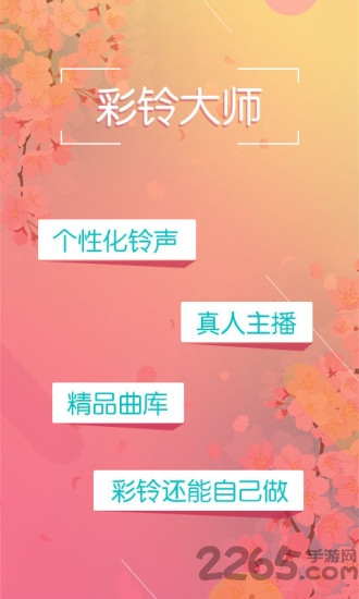 彩铃大师app下载免费