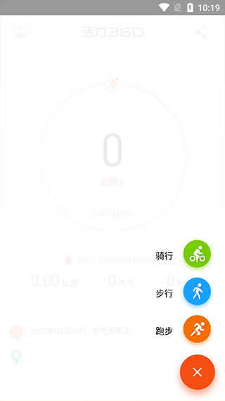 活力360app