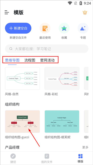 processon思维导图