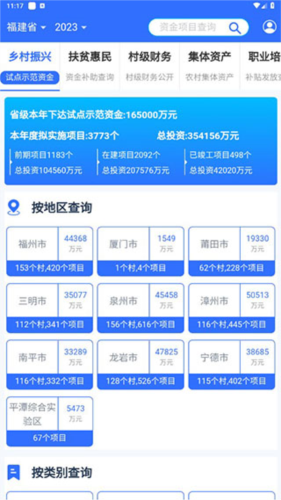 福建乡村振兴app