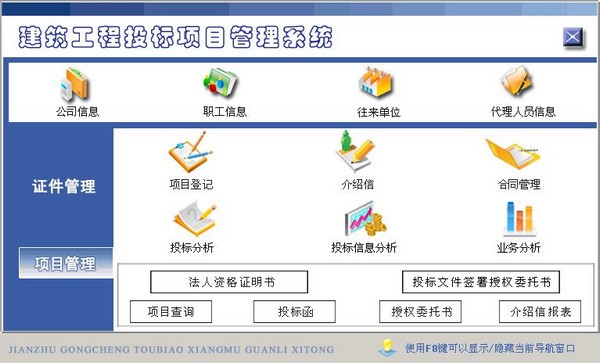 宏达建筑工程投标项目管理系统
