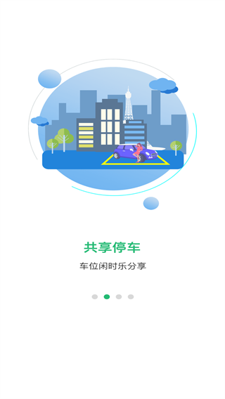 便捷泊车app最新