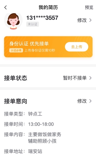 阿姨一点通app