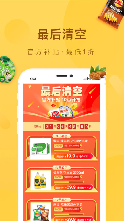 好食期app官方下载