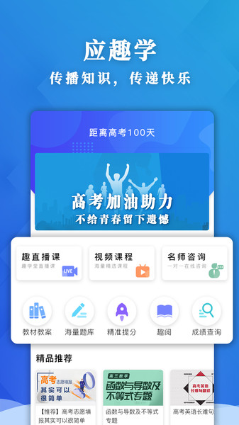 应趣学app