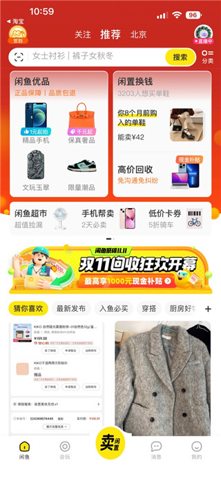 闲鱼网站二手市场官方app