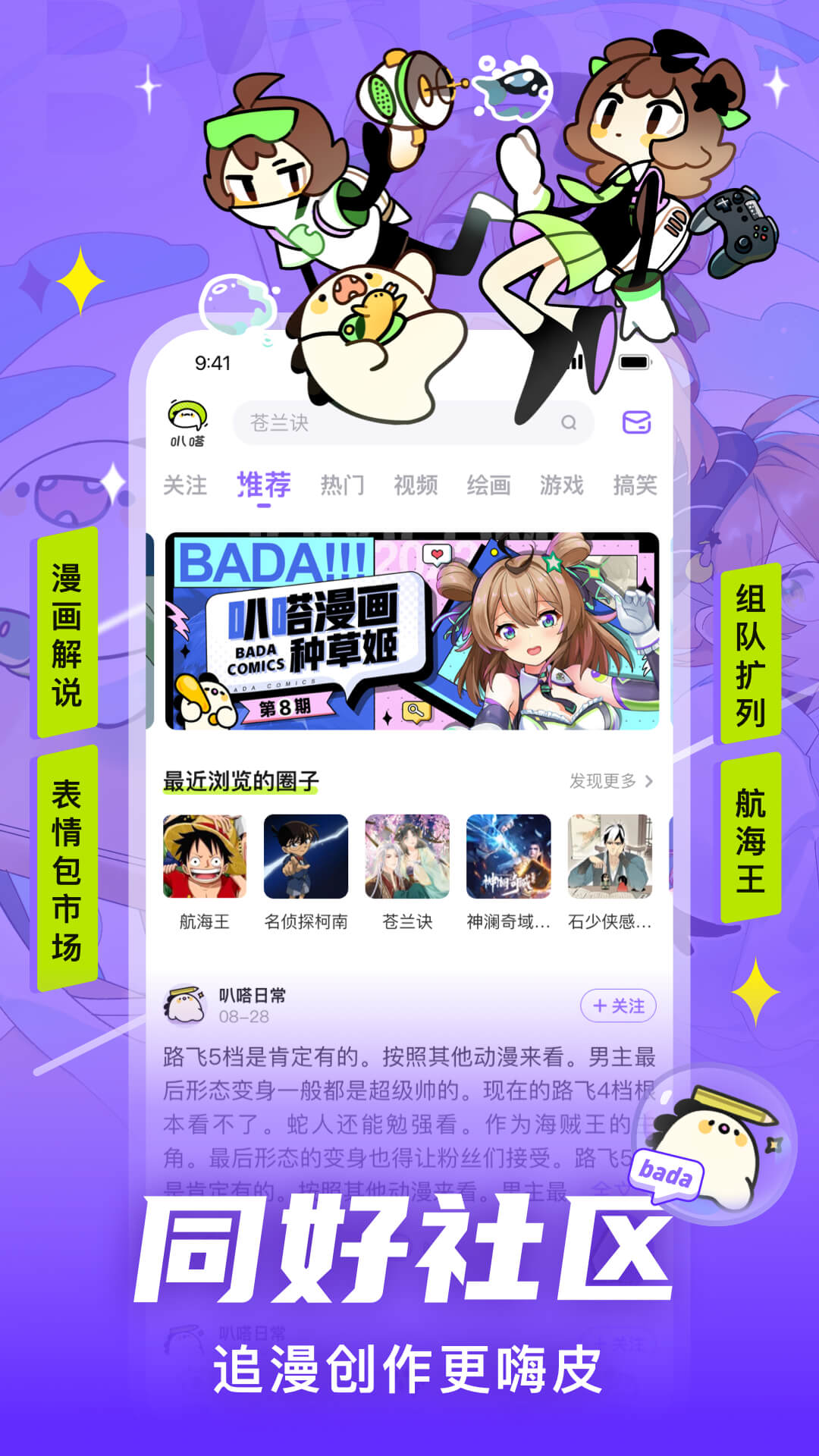 叭哒漫画app