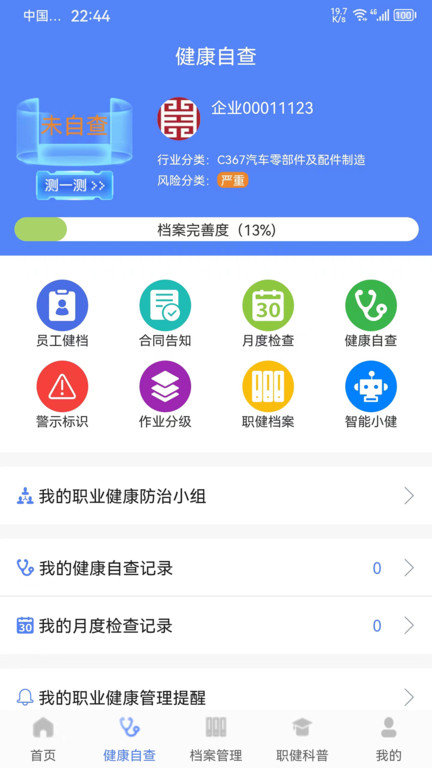 职健通app下载