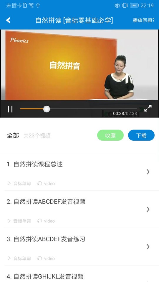 英语发音宝典app