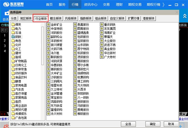 东北证券融e通电脑版