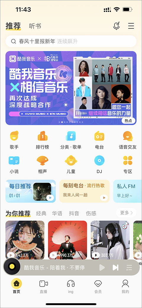 酷我音乐软件2024最新版