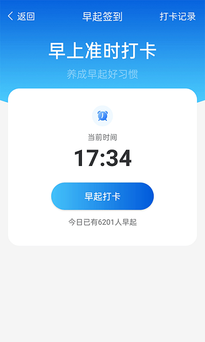 计步管家软件