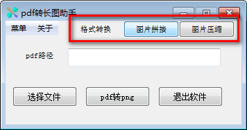 pdf转长图助手