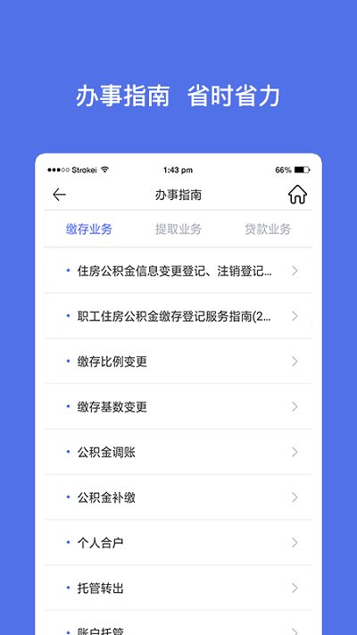 威海公积金app下载