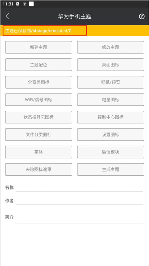 爱美化app使用教程