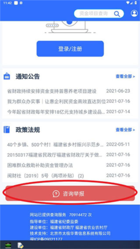 福建乡村振兴app