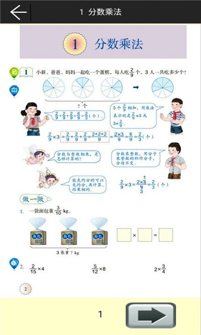 小学数学六年级上册app