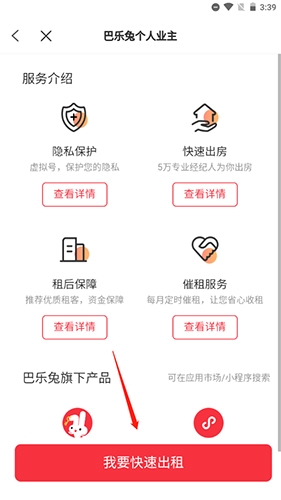 巴乐兔租房app