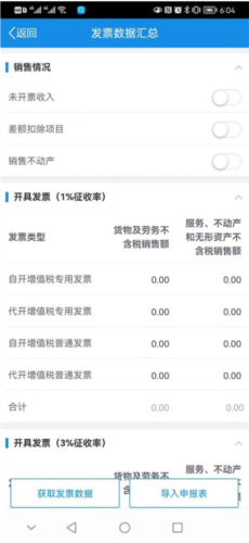 山东税务app