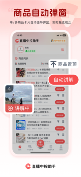 直播中控助手app