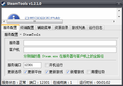 SteamTools(网吧steam自动更新软件)