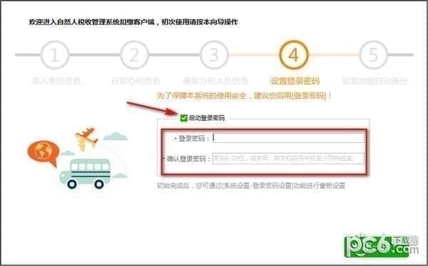 陕西省自然人税收管理系统扣缴客户端