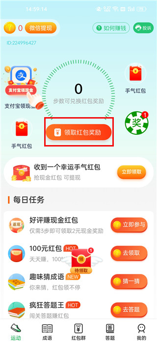 健康走路宝app最新版