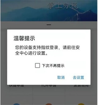 山东税务app