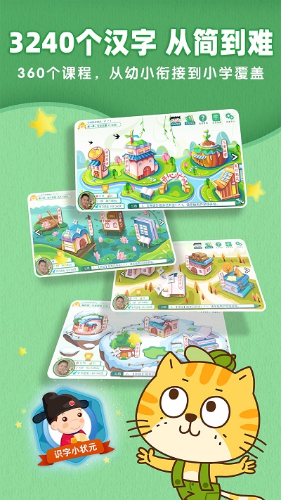 小笨猫识字app