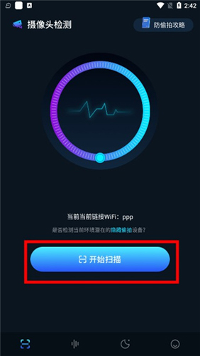 探测偷窥侠app