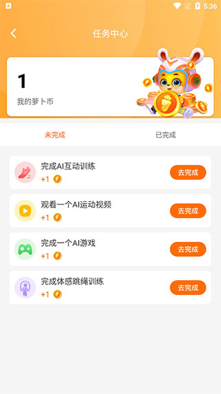 萝卜长高运动app下载