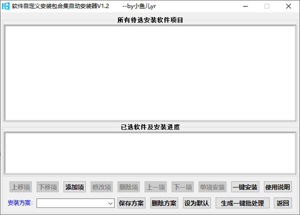 软件自定义安装包合集自动安装器