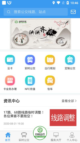 淄博出行APP最新版