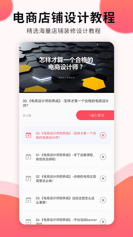 平面设计自学app