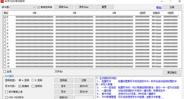 ACR122U写卡软件