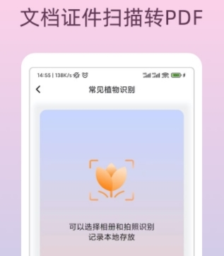 万能识物app