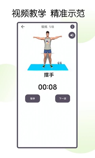 30天八块腹肌速成app