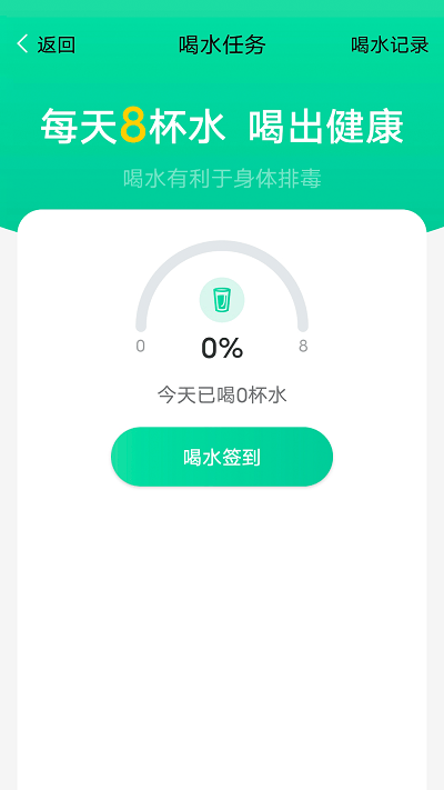 大众计步app